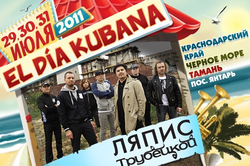 Ляпис Трубецкой Ляпис Трубецкой