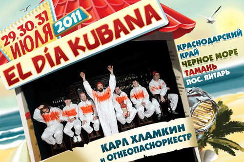 Карл Хламкин и «Огнеопасноркестр» Карл Хламкин и «Огнеопасноркестр»